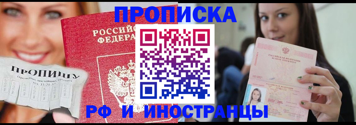 прописка штамп в Великом Устюге